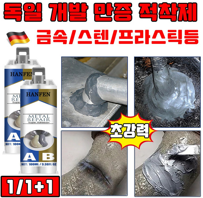 초강력 금속 접착제 세트 만능 접착제 본드 스틸 철 최 플라스틱 주물용 에폭시접착제 프라스틱 에폭시 접착제 사은품 랜덤 증정, 1개