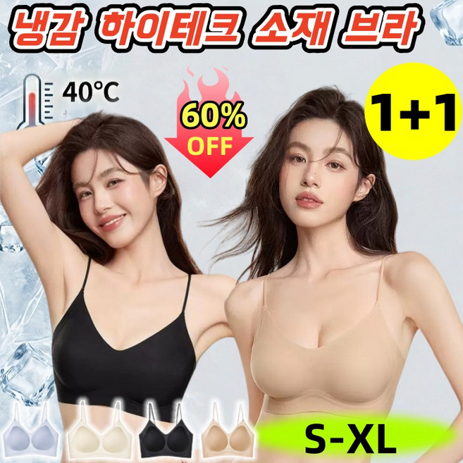 8위 - 1/1+1 자연스럽게 볼륨업되는 시임리스 미브라 여성 여름 브래지어 냉감 하이테크 소재 브라