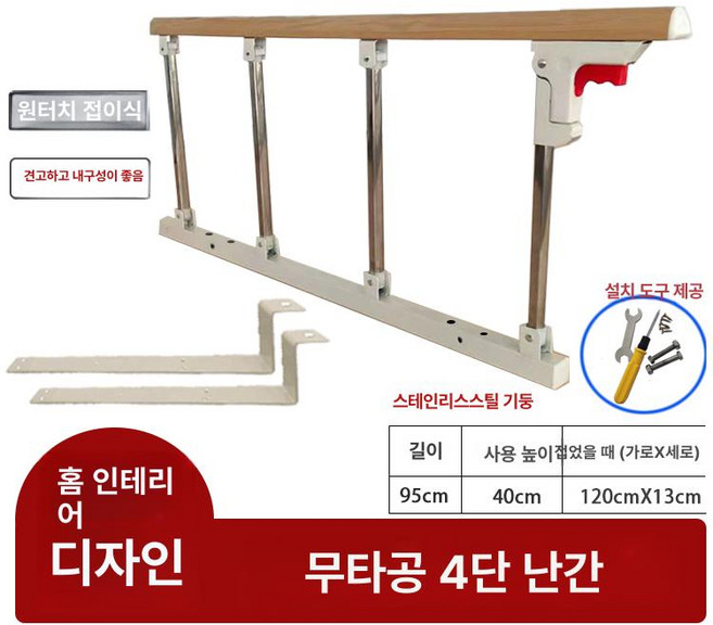 돌침대안전가드 침대 보호대 펜스 안전바 접이식 지지대 브래킷 낙상방지 노인 난간, 알루미늄 합금 4단 브래킷 2개 포함