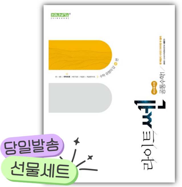 라이트쎈공통수학1 추천 순위 TOP9 — 2026년 10월 기준