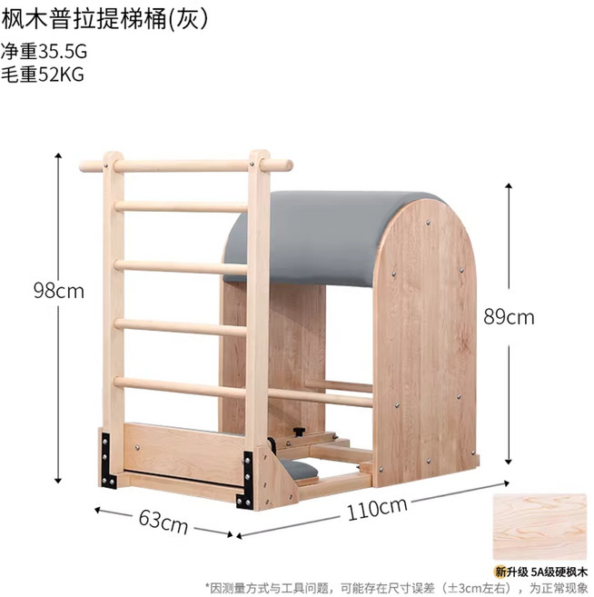 래더 바렐 대기구 운동 자세 홈필라테스 전신운동, 메이플 그레이, 1개