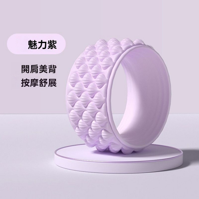 瑜珈輪 瑜珈圈 10MM厚 脊椎按摩伸展輪 健身輪, 1個, 【氣質紫】5D花紋防滑壓不壞500斤