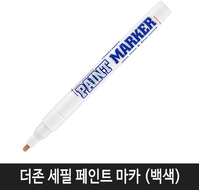 더존연필 세필 페인트마카 (백색) 1자루 팁두께 3mm, 백색