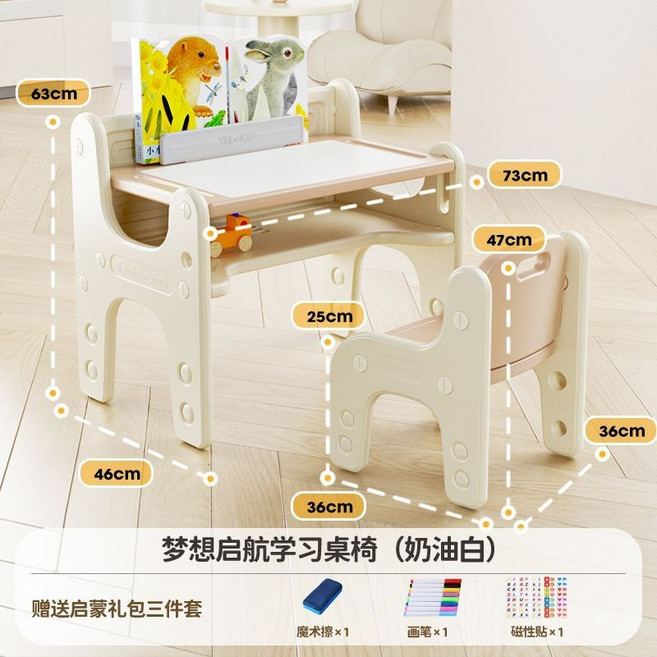 可塗鴉兒童學習桌椅組, 桌+椅-【贈：畫筆+擦板+磁力貼】, 奶油白