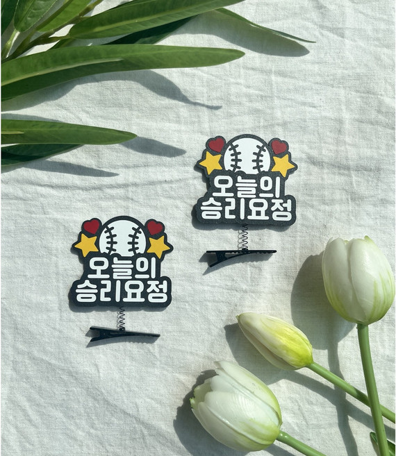야구머리삔 머리삔 야구 응원 승리요정 프로야구 봄야구 가을야구 야구선수 야구응원, 2개