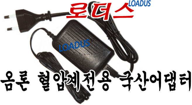 옴론Omron HEM-8102A HEM-8611 HEM-8712 HEM-8732 HEM-8732T HEM-J12 JPN1 MX3 T5-M T4 IA 혈압계전용 6V 국산어댑터, 1개