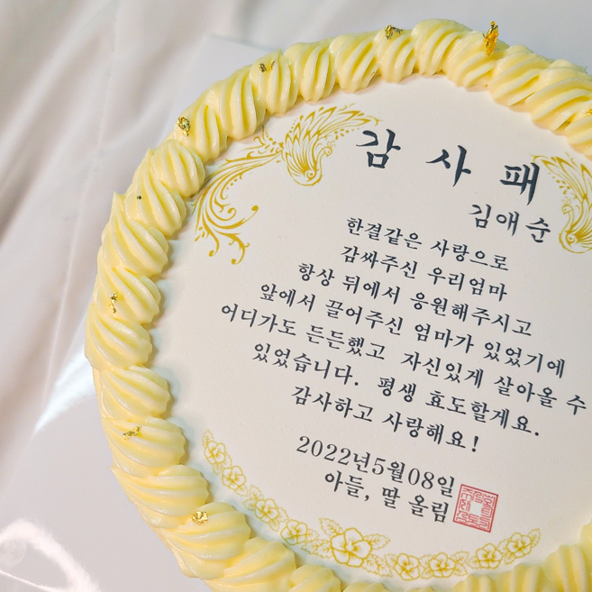 주문제작 레터링 감사패 감사장 상장 포토케이크(1호), 1개, 700g