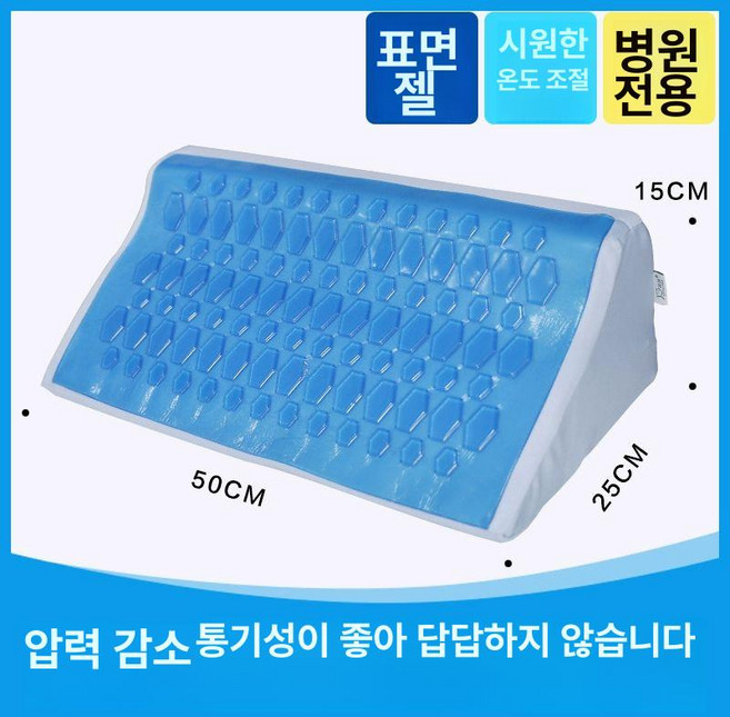 환자용 삼각패드 자세 변환 방지 욕창 쿠션 통기성, 젤 회전 매트 소형