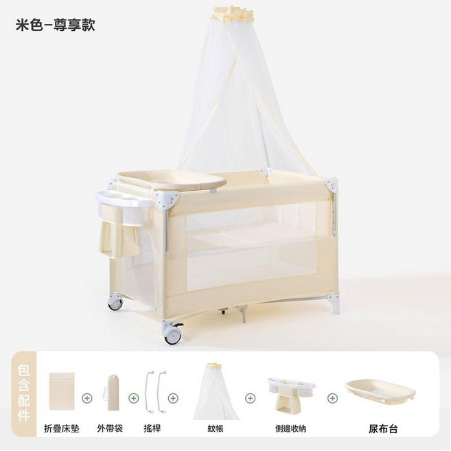 可摺疊多功能嬰兒床, 遊戲床 米色 4件套 蚊帳 搖床杆 側面置物兜 尿布臺 CYT4