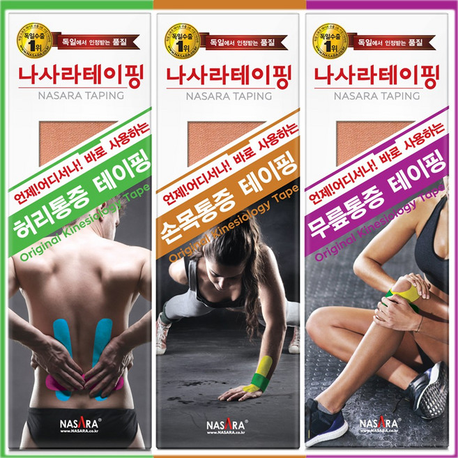 나사라 프리컷 키네시올로지 테이핑 모음 손목통증/허리통증/무릎통증/ 편리한테이핑/, 1개
