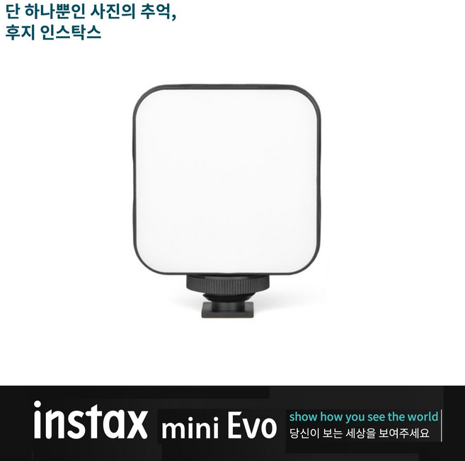 인스탁스 미니 에보 전용 mini EVO 카메라 라이트 [건전지 타입], 1개
