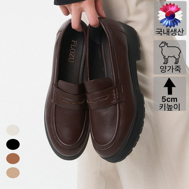 플로쥬 양가죽 앨리트 페니 로퍼 키높이 5cm
