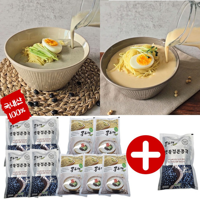 국산100% 콩국수 콩물 서리태 흰콩 콩국물 육수 크림 벨벳 콩물, 2개, 국산흰콩5+국산서리태5, 450ml