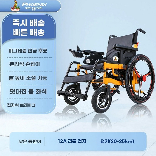 접이식 경량 전동휠체어 장애인 노인 Phoenix Elderly 스마트 완전 자동, 1개, M. 후륜 12AH 리튬 20KM