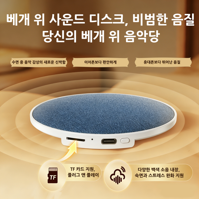 BIKASU 휴대용 무선 초슬림 베개 수면 스피커 귀편안 고음질 블루투스 미니 스피커 수면보조 블루투스스피커, 블루, shuo-teng-07