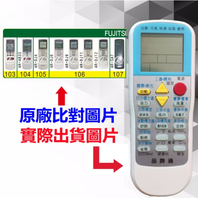 FUJITSU 富士通 萬用冷氣遙控器, 1個
