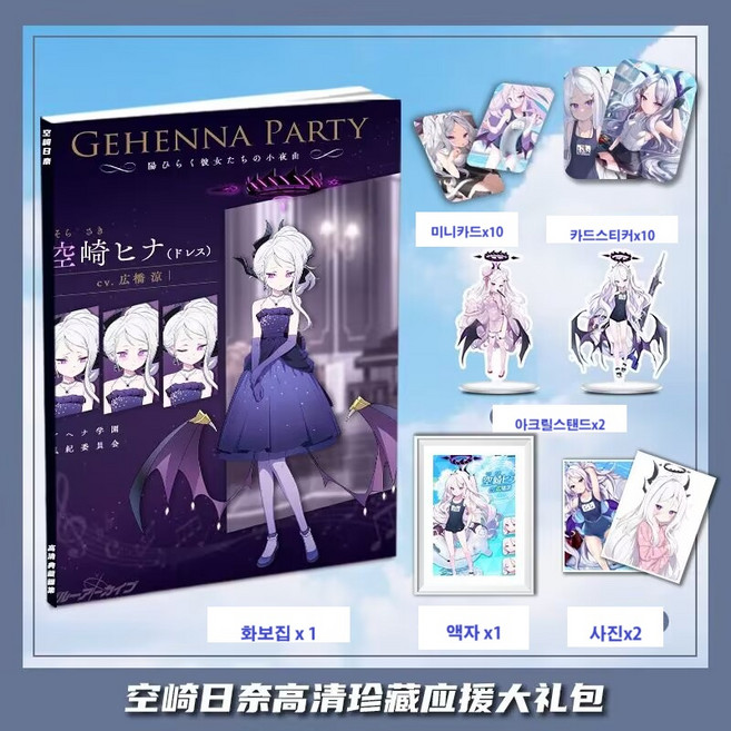 블루아카이브 소라사키 히나 아크릴 스탠드 포토카드 액자 화보집 선물 세트, 1개