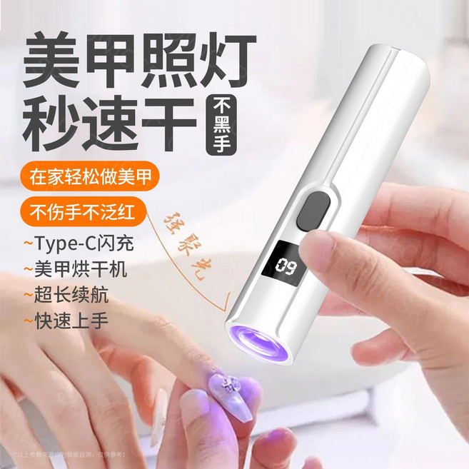 美甲燈 充電式手持紫外線指甲油膠速干專用美甲烤燈, 1個, 快速定型-安全不黑手兩倍聚光999K【180秒固化 兩檔定時】400AH蓄電