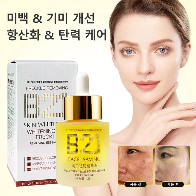 기미제거 광채 앰플 브라이트닝 미백오일 동백 비타민 에센스, 1개, 35ml - 쿠팡