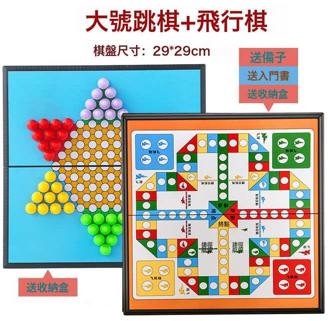 DIU 磁性大號跳棋成人版摺疊便攜棋盤兒童小學生親子益智遊戲大人棋類, 1個, 【大號二套】跳棋+飛行棋:如圖