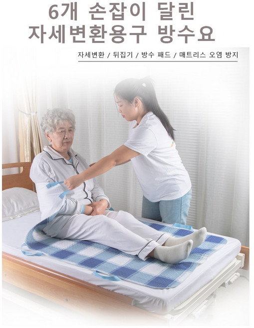 환자 어르신 방수 매트 포대기 이동 이송 들것 노인 와상 환자 장애인 자세 변환 용구 용품 깔개매트 침대보호시트, 파란색 흰색 격자 무늬