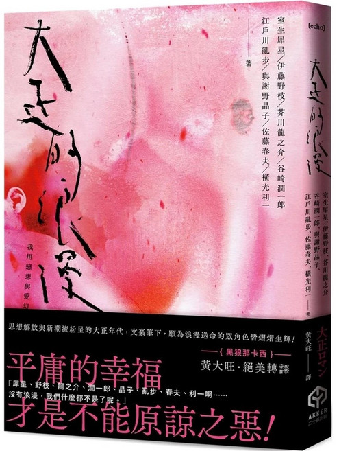 二十張出版 大正的浪漫