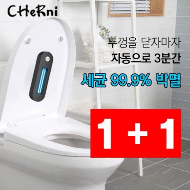[1+1] BtB 변기&다용도 UVC LED 휴대용 살균기 블랙/그레이, 그레이 + 그레이