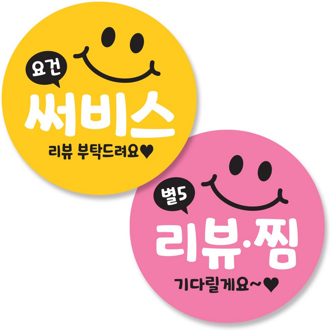 반반스티커 1000 서비스 리뷰 배달 주문 원형 스티커, 스마일(옐로우, 핑크), 1세트