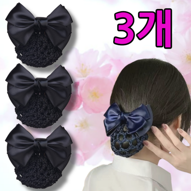 윙코코 승무원 올림 머리 리본 헤어망