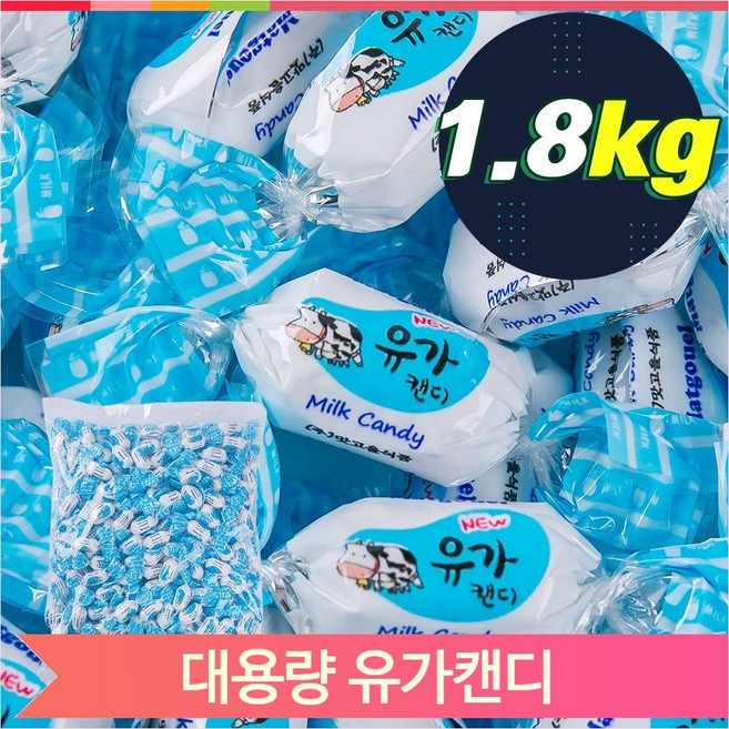 대용량 유가캔디 1.8kg 우유 사탕 밀크 업소용 디저트, 1개