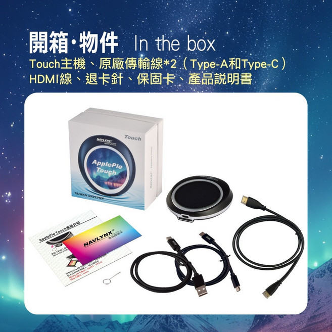 NAVLYNX ApplePie Touch HDMI輸出 CarPlay Ai Box 安卓導航機 車機 原廠公司貨, 1個