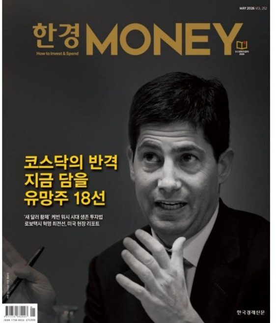 한경머니 Money (월간) : 5월 [2026] : VOL.252, 한경매거진앤북, 한경머니 편집국