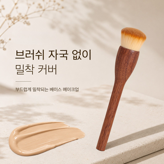 복고 호두나무 화장 브러시 파운데이션 브러시, 1개, 갈색