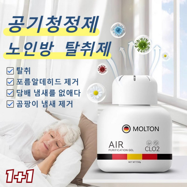 독일기술 공기청정제 노인냄새 제거 강력 항균 탈취제 노인방 탈취제 담배냄새제거 곰팡이 냄새 제거 포름알데히드제거제 사무실 침실 화장실 다목적용 탈취제, 공기청정제150g, 3개