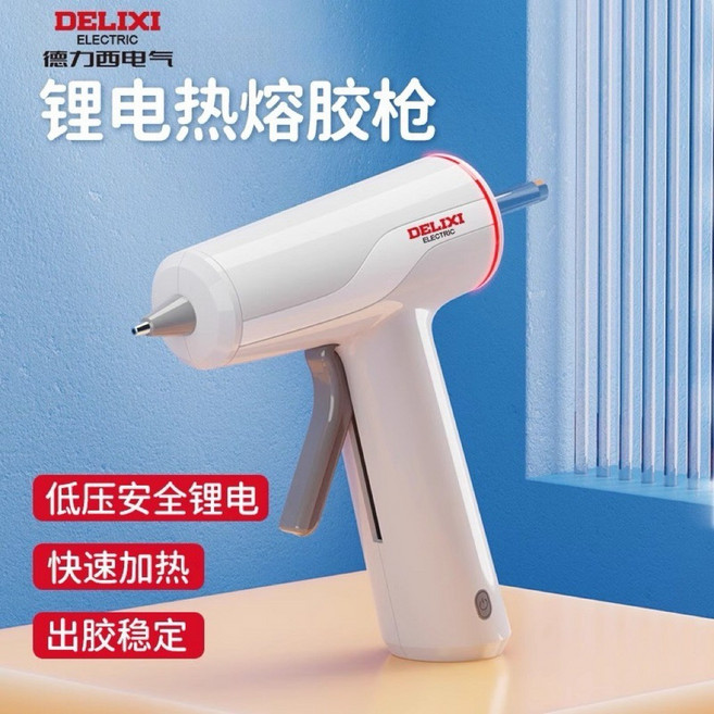 德力西 DELIXI 無線熱熔膠槍 低壓安全鋰電, 1個, 10W 鋰電款（送10膠棒）