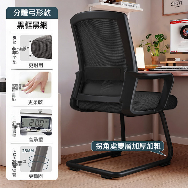 辦公椅舒適久坐電腦椅辦公室職員椅子會議椅宿舍椅護腰靠背椅, 一體弓形加粗款黑框黑網丨高彈海綿座墊:鋼製腳-固定扶手