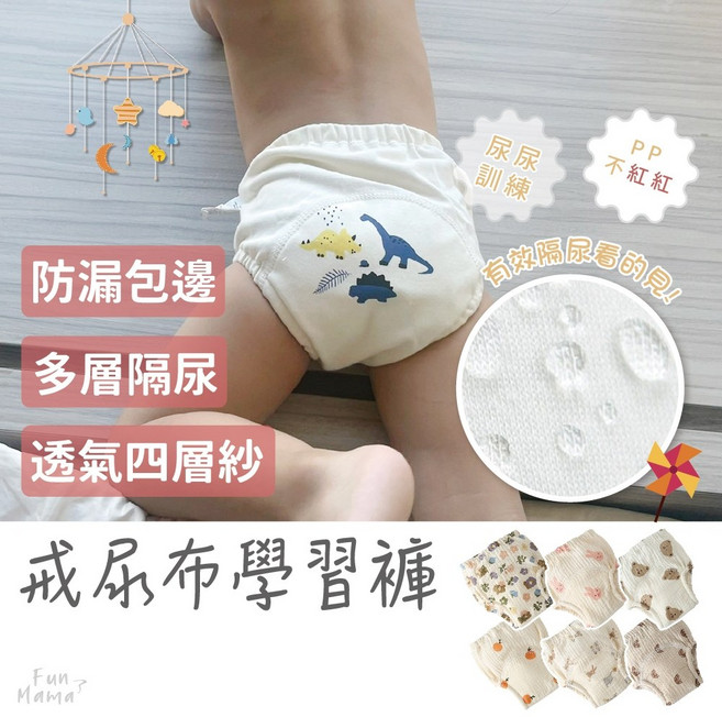學習褲 戒尿布學習褲 四層紗隔尿褲 寶寶學習褲 兒童學習褲 尿尿學習褲 隔尿褲 尿布褲 布尿褲 訓練褲, 1個, 一隻小粉頭,100