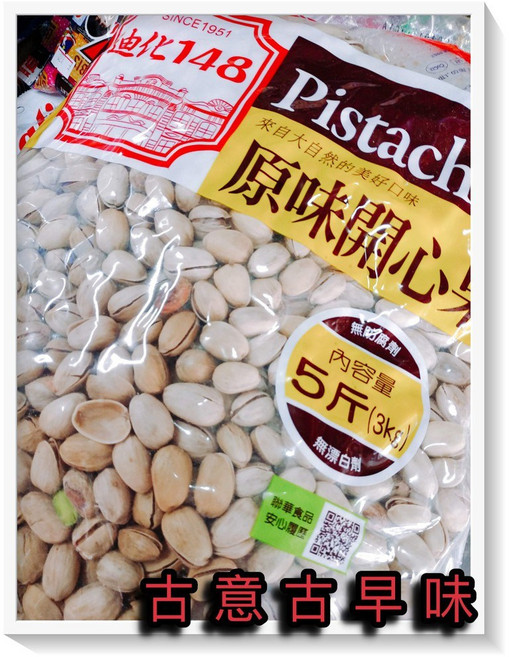 ViVa 開心果 (萬歲牌) 3000公克 (5台斤) 懷舊零食 養生核果, 1個