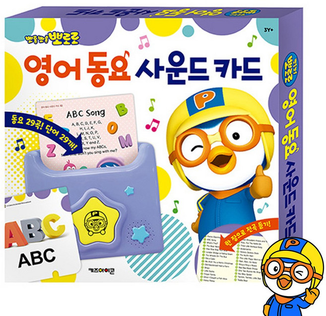 뽀롱뽀롱 뽀로로 영어 동요 사운드 카드, 아이코닉스