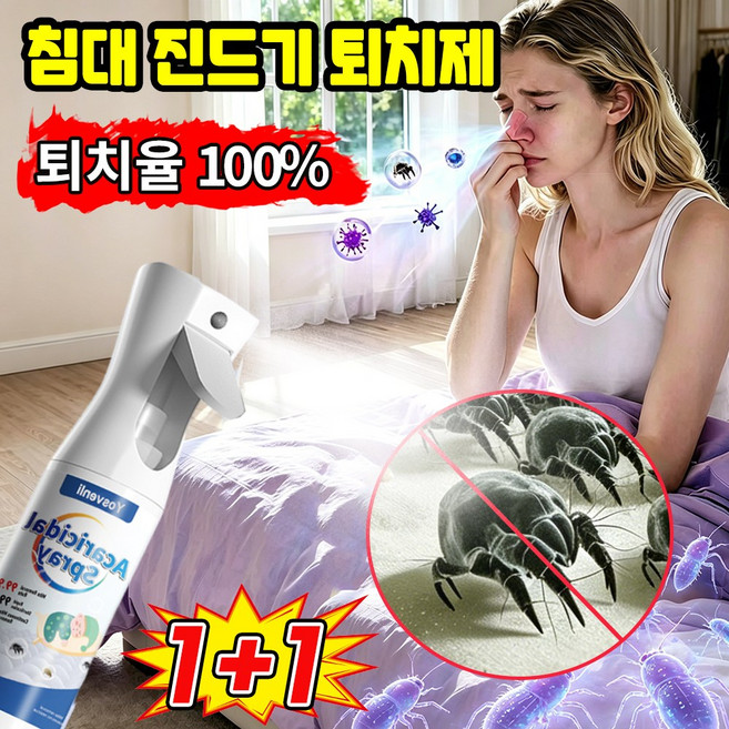 [물세탁없이 강력퇴치] 침대 진드기 퇴치제 이불 진드기살균 스프레이 집먼지진드기 퇴치제 침구 살균 스프레이 매트리스 소파 애완동물 키우는 집 식물성분 HELSORB 포장증정, 2개, 290ml