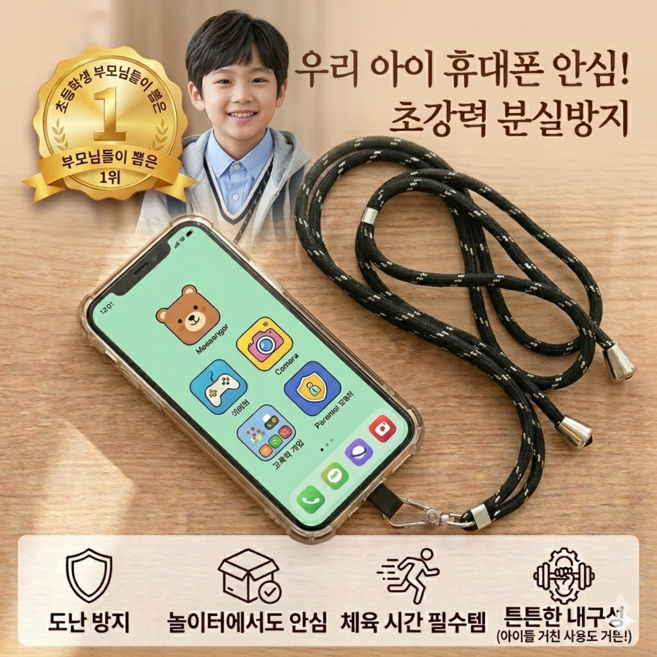 퓨리픽 핸드폰 강화 스트랩 고리줄 도난방지 튼튼하고 세련된 여행 필수품 택배 근무시 사용, 1개, 골드패던블랙