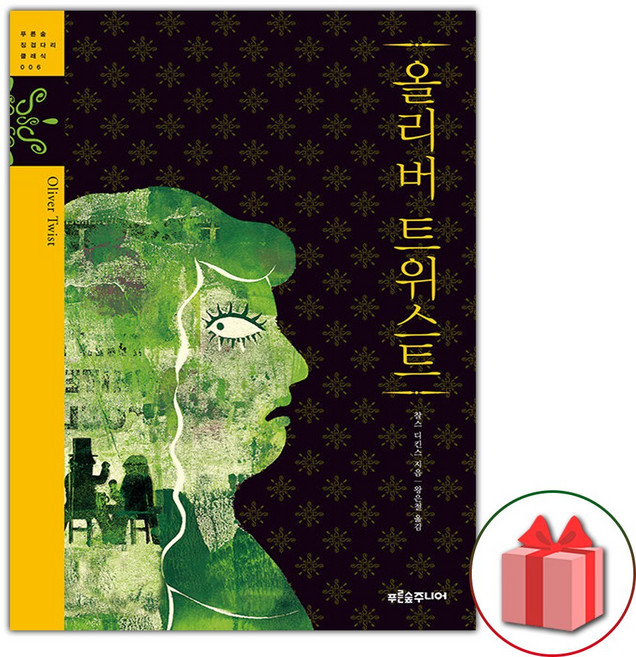 올리버 트위스트