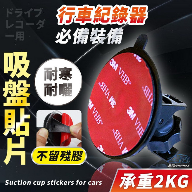【逸品汽車百貨】救星 吸盤貼片 3MVHB 雙面膠 耐高溫 行車紀錄器 手機架 導航支架黏貼固定 無痕 不掉落, 1個, 40mm，1片