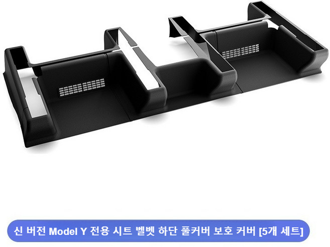 신버전 Model Y 전용 시트 하단 TPE 풀커버 보호 커버 시트 발 보호대, 1세트, 블랙