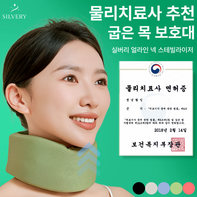 실버리 통풍형 쿠션형 굽은 목 보호대, 그린, 1개