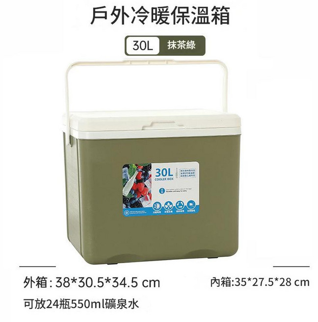戶外冷暖保溫箱 5L 白色 可放4瓶550ml礦泉水, 30L 綠色, 戶外1