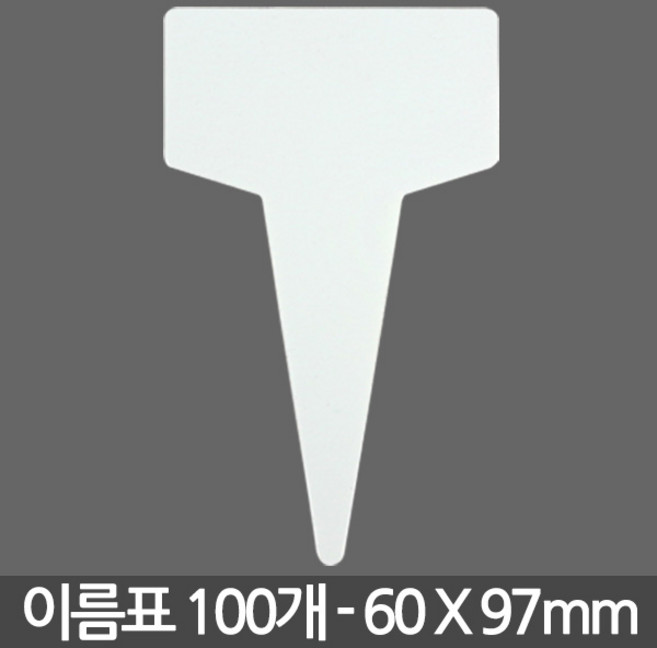 T자 중형 대형 식물 이름표 X 100개 - 화분 식물 라벨 꽂이 칼라 컬러 분갈이 네임텍, 01_이름표_T무지(중)100장