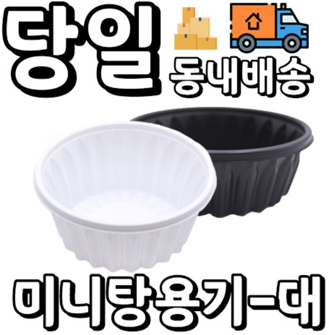 [오케이포장] 다용도 195파이 미니탕 대 몸통+뚜껑 400개 세트, 검정, 1개