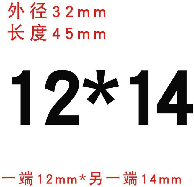 鋁合金剛性聯軸器 外徑20mm 長度25mm 孔徑6mm*6.35mm 雕刻機步進電機絲桿用 大扭矩, 剛性外圓32長45 內孔12*14, 1個