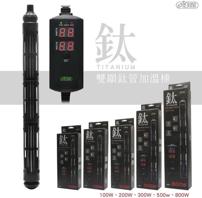 ISTA伊士達 雙顯鈦管加溫棒 鈦合金加溫棒 魚缸加熱器 魚寶妹水族, 1個, 雙顯式鈦管加溫器100W